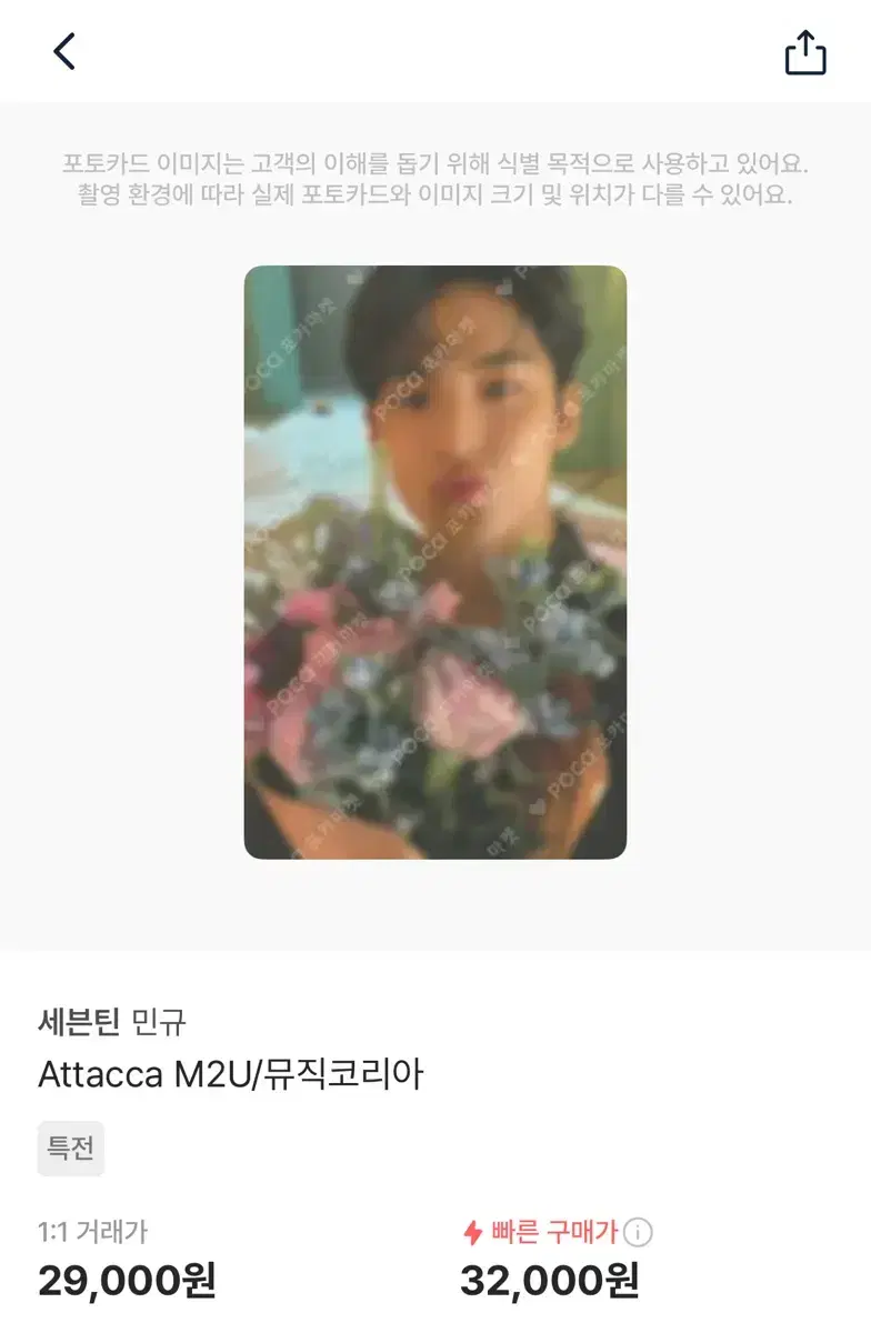 세븐틴 민규 ATTACCA M2U 포카